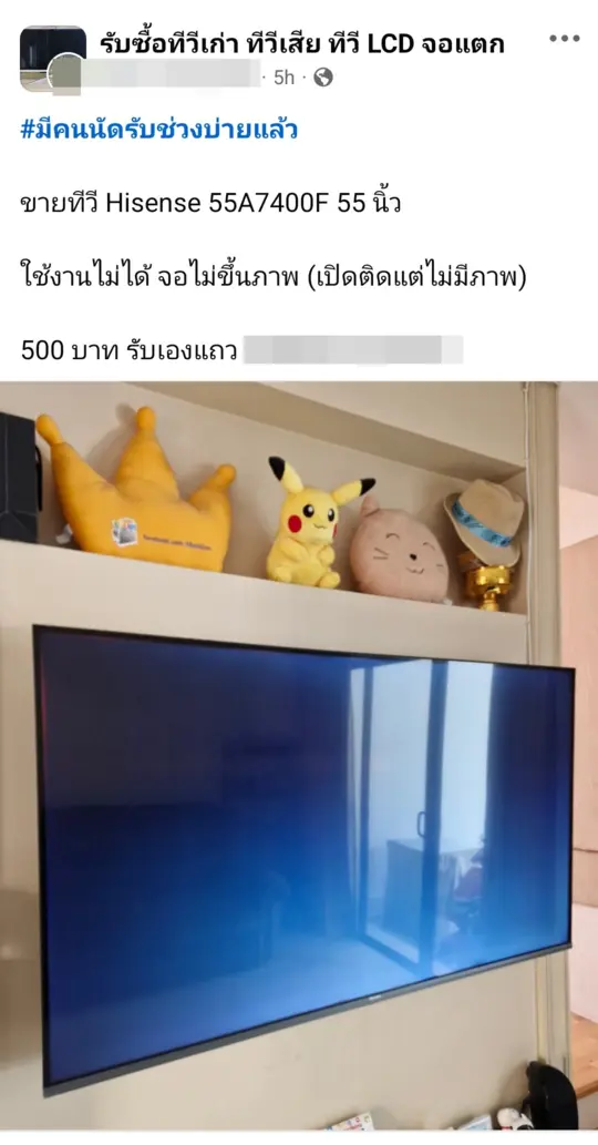 รับซื้อทีวีเก่า ทีวีเสีย ทีวี LCD จอแตก